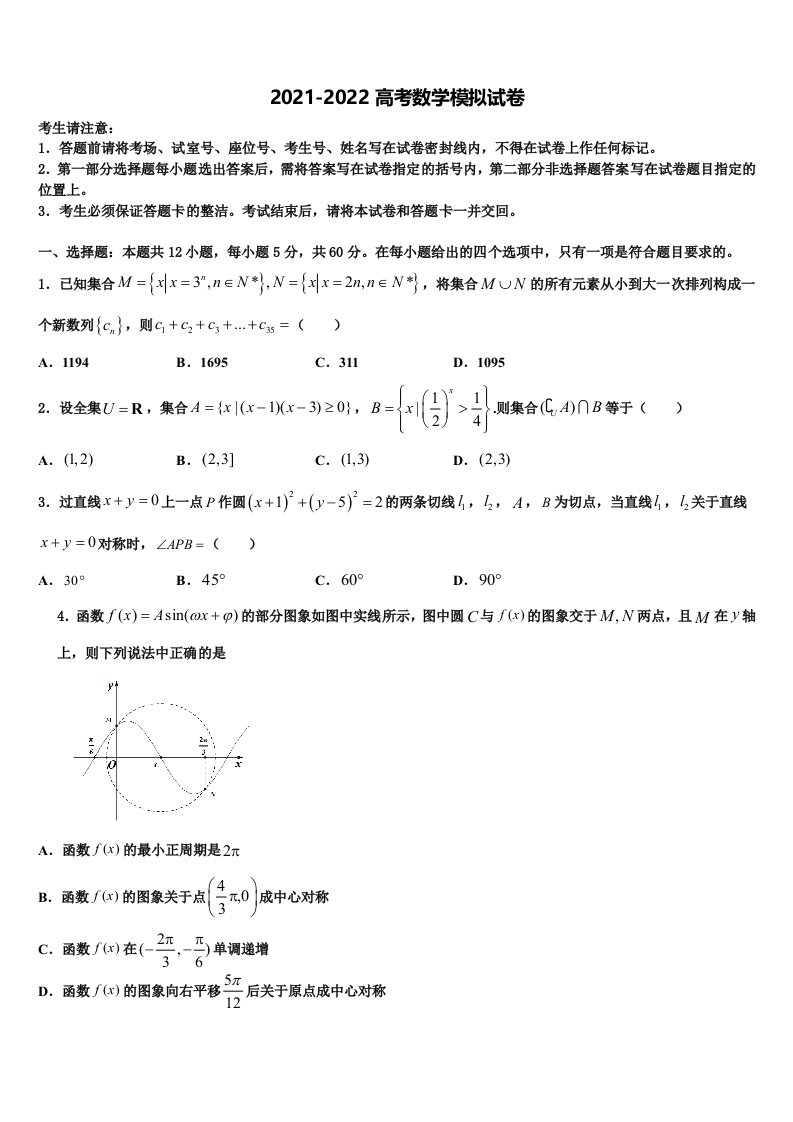 2022届铜陵市第一中学高三二诊模拟考试数学试卷含解析