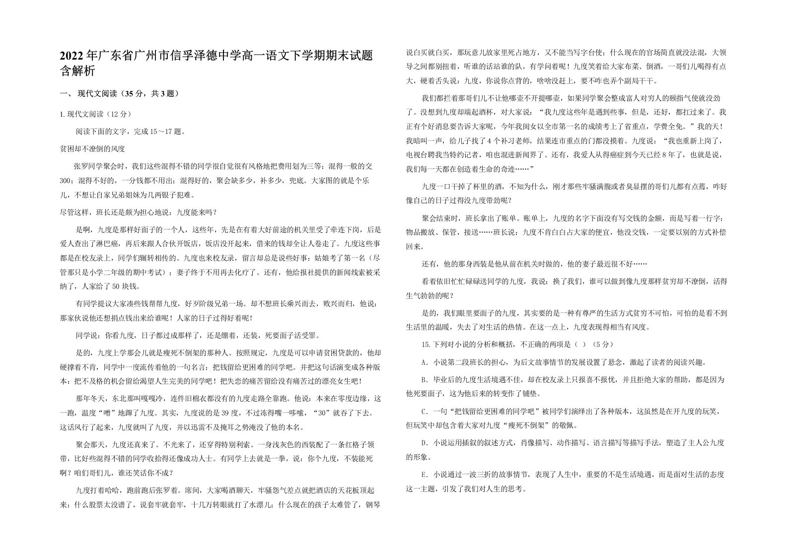 2022年广东省广州市信孚泽德中学高一语文下学期期末试题含解析