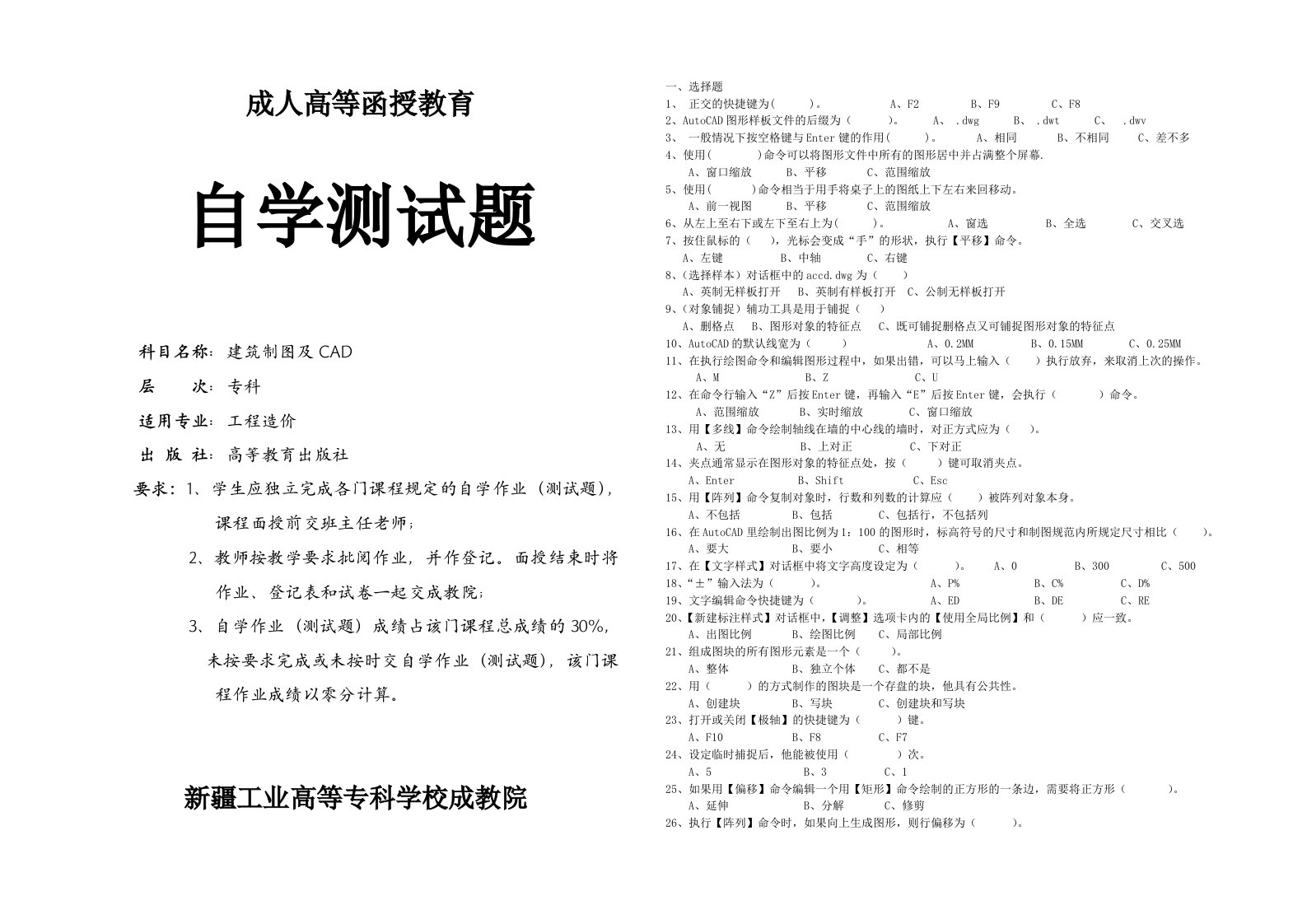 建筑制图及CAD自学作业