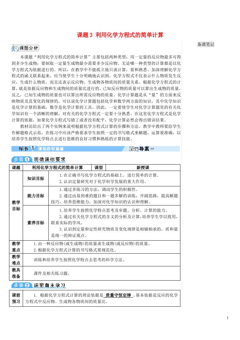 2023九年级化学上册第五单元化学方程式课题3利用化学方程式的简单计算导学案新版新人教版