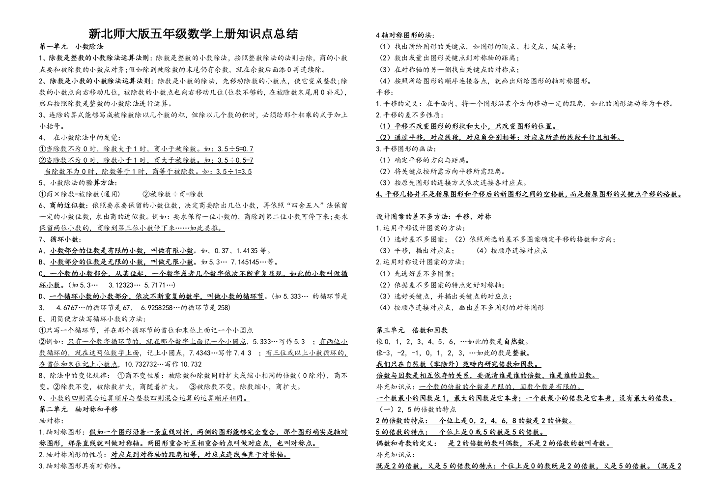 新北师大版五年级数学上册知识点总结