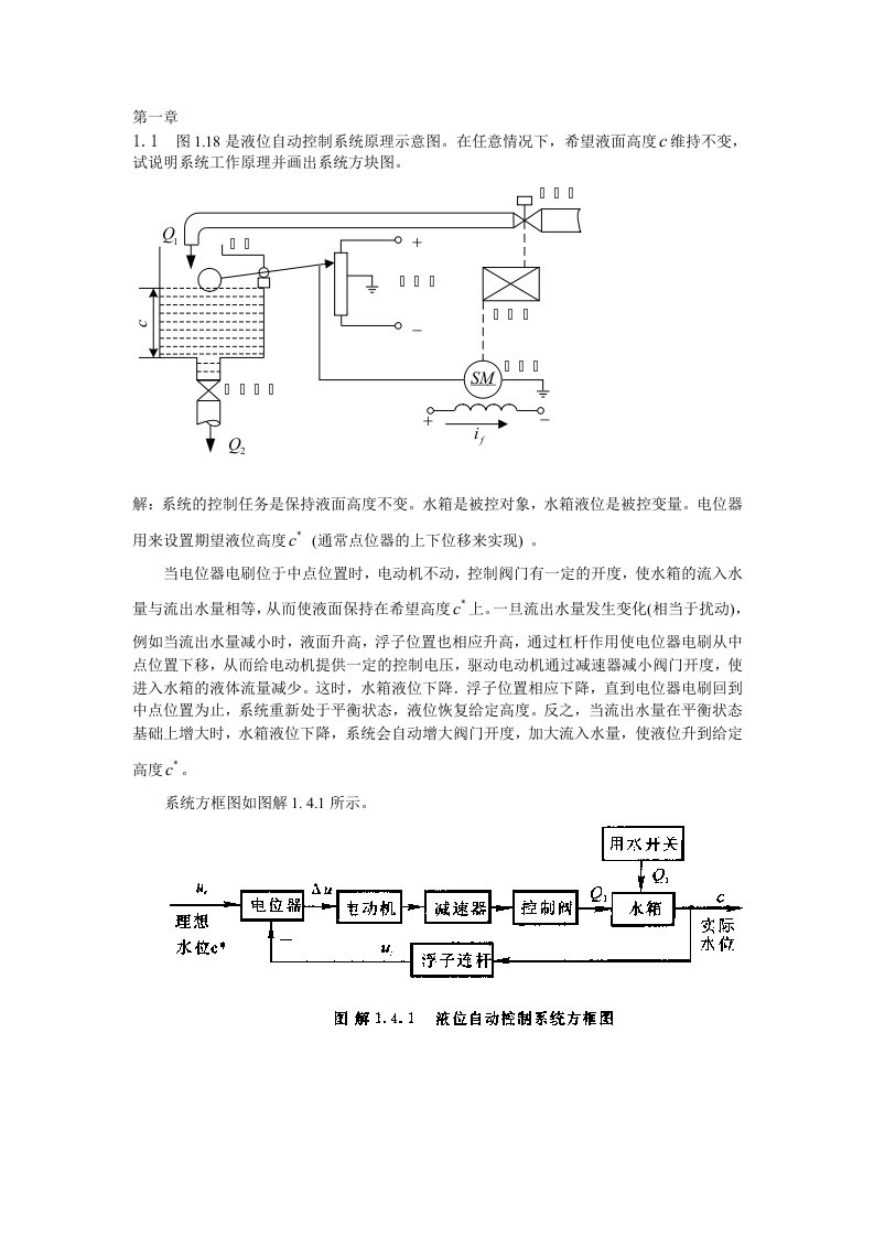 中国矿业大学常俊林版自动控制原理1-6章课后习题解答