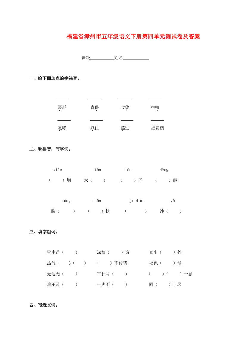 福建省漳州市五年级语文下学期第四单元测试卷