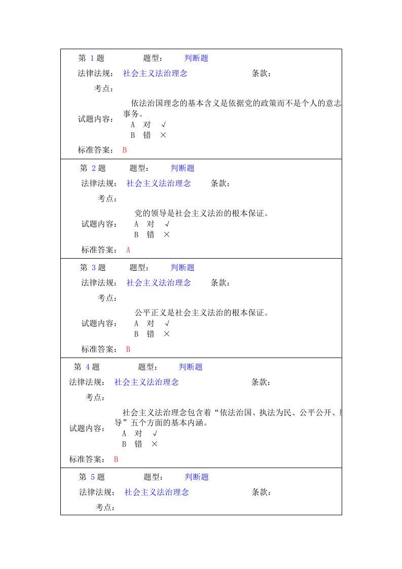 执法资格考试交通管理类判断题