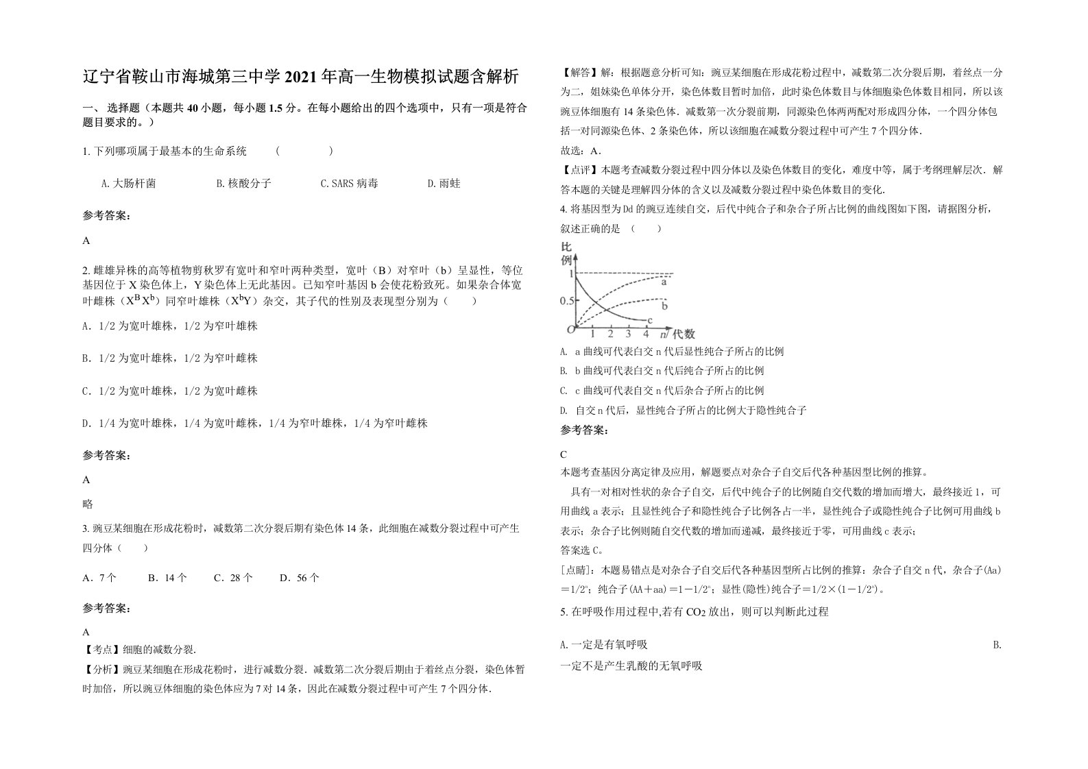 辽宁省鞍山市海城第三中学2021年高一生物模拟试题含解析