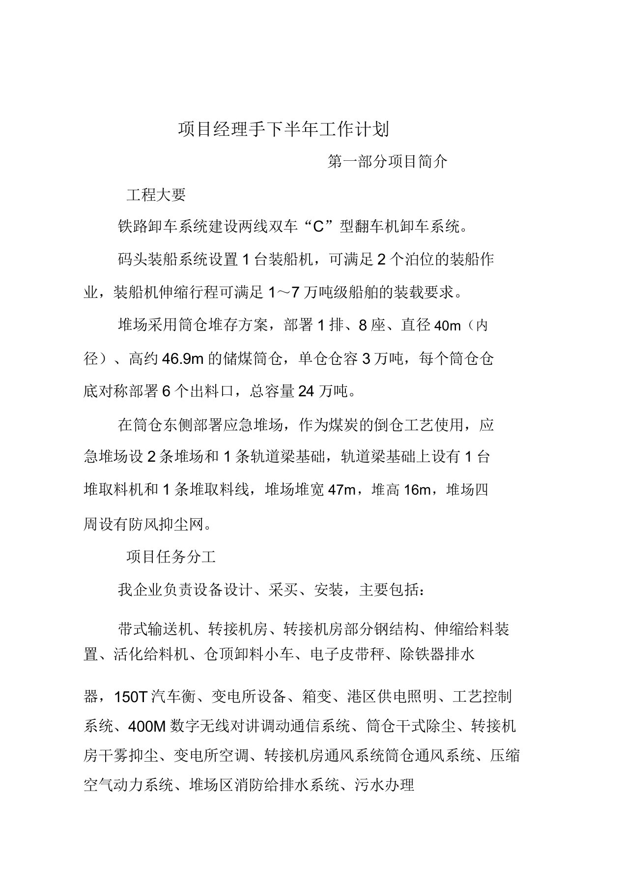 项目部半年管理学习工作计划