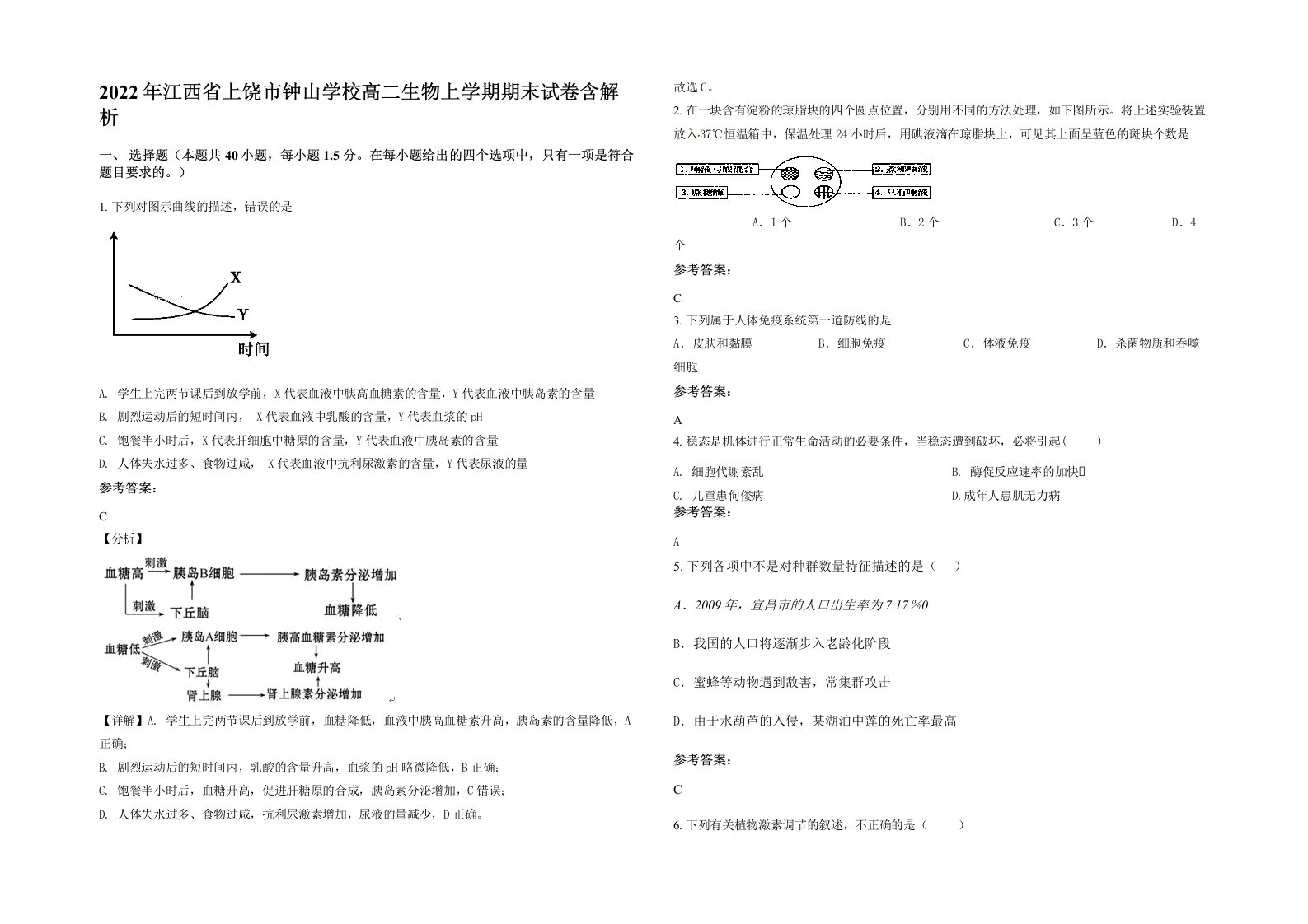 2022年江西省上饶市钟山学校高二生物上学期期末试卷含解析