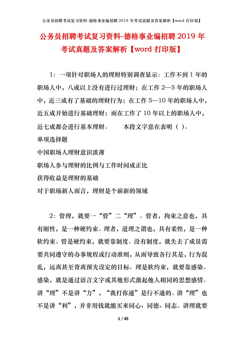 公务员招聘考试复习资料-德格事业编招聘2019年考试真题及答案解析word打印版_1