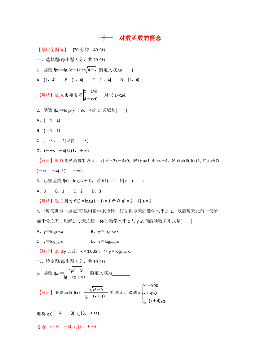 2021-2022学年新教材高中数学