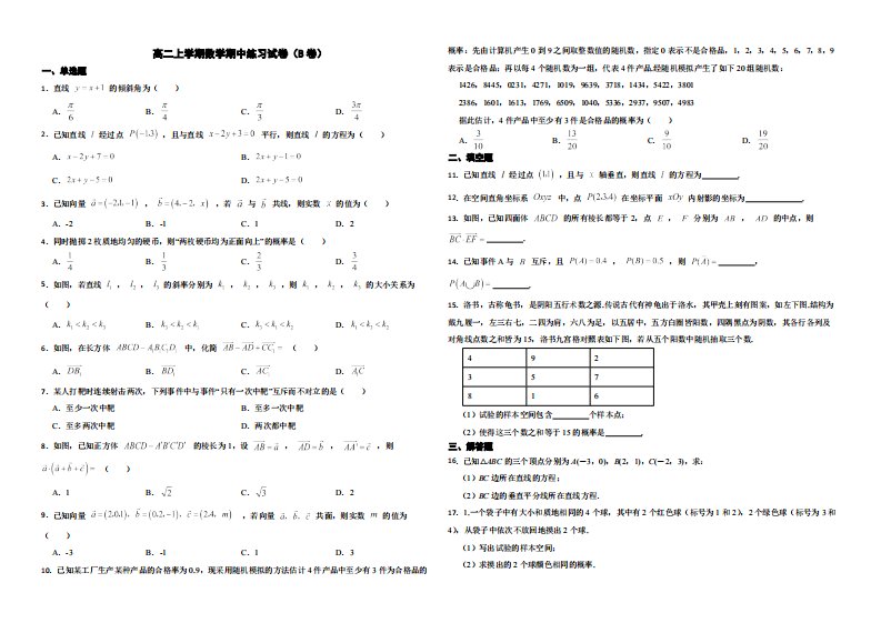 北京市丰台区2022年高二上学期数学期中练习试卷（B卷）及答案