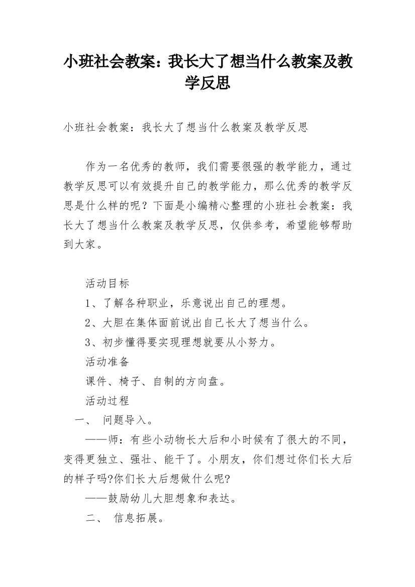 小班社会教案：我长大了想当什么教案及教学反思