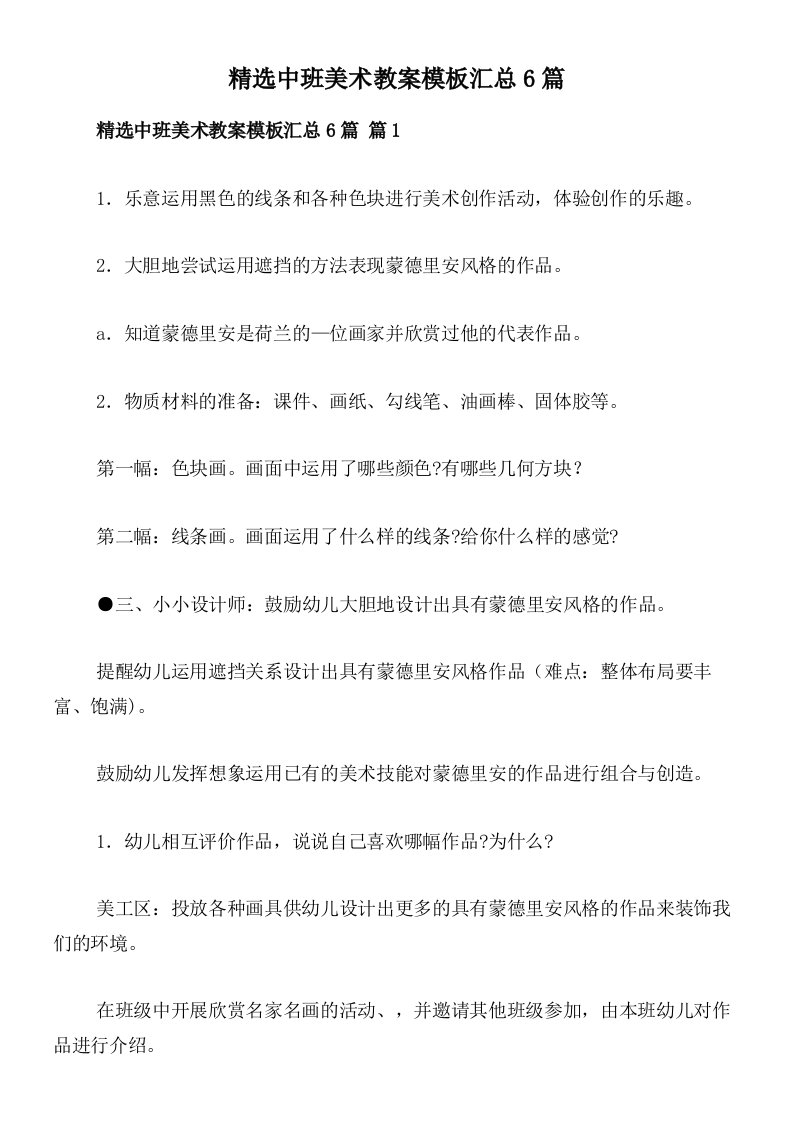 精选中班美术教案模板汇总6篇