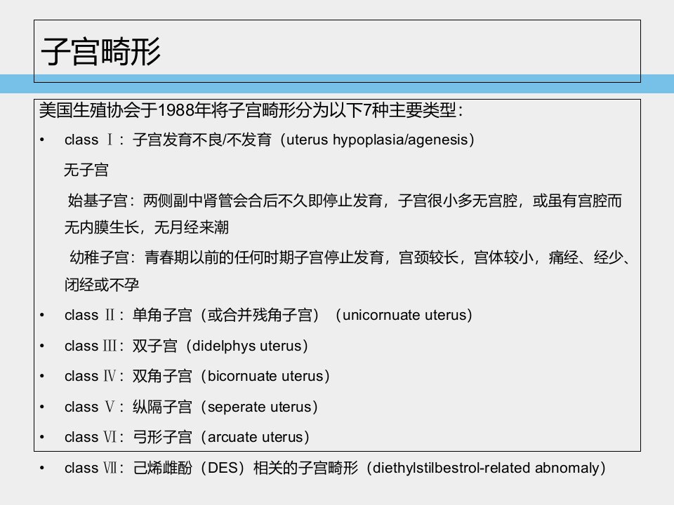 子宫畸形超声诊断标准及思路