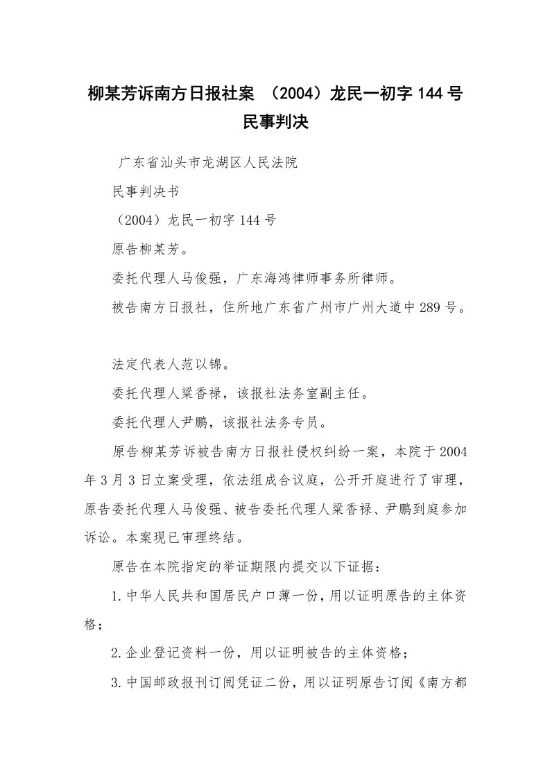 公文写作_法律文书_柳某芳诉南方日报社案