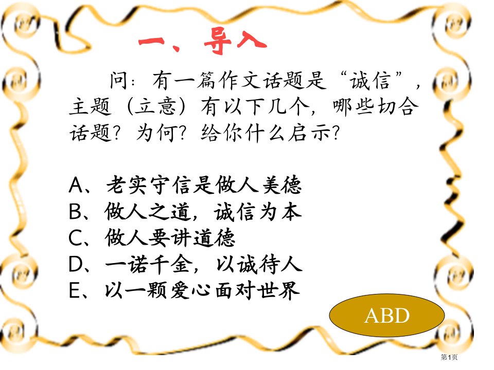 中考作文考前指导作文的审题立意名师公开课一等奖省优质课赛课获奖课件