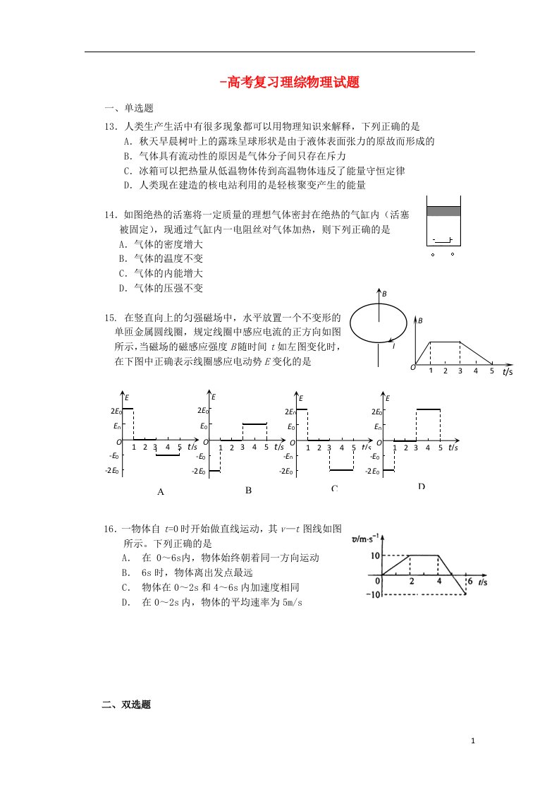 广东省东莞市石龙中学高三理综复习测试试题（物理部分）粤教版