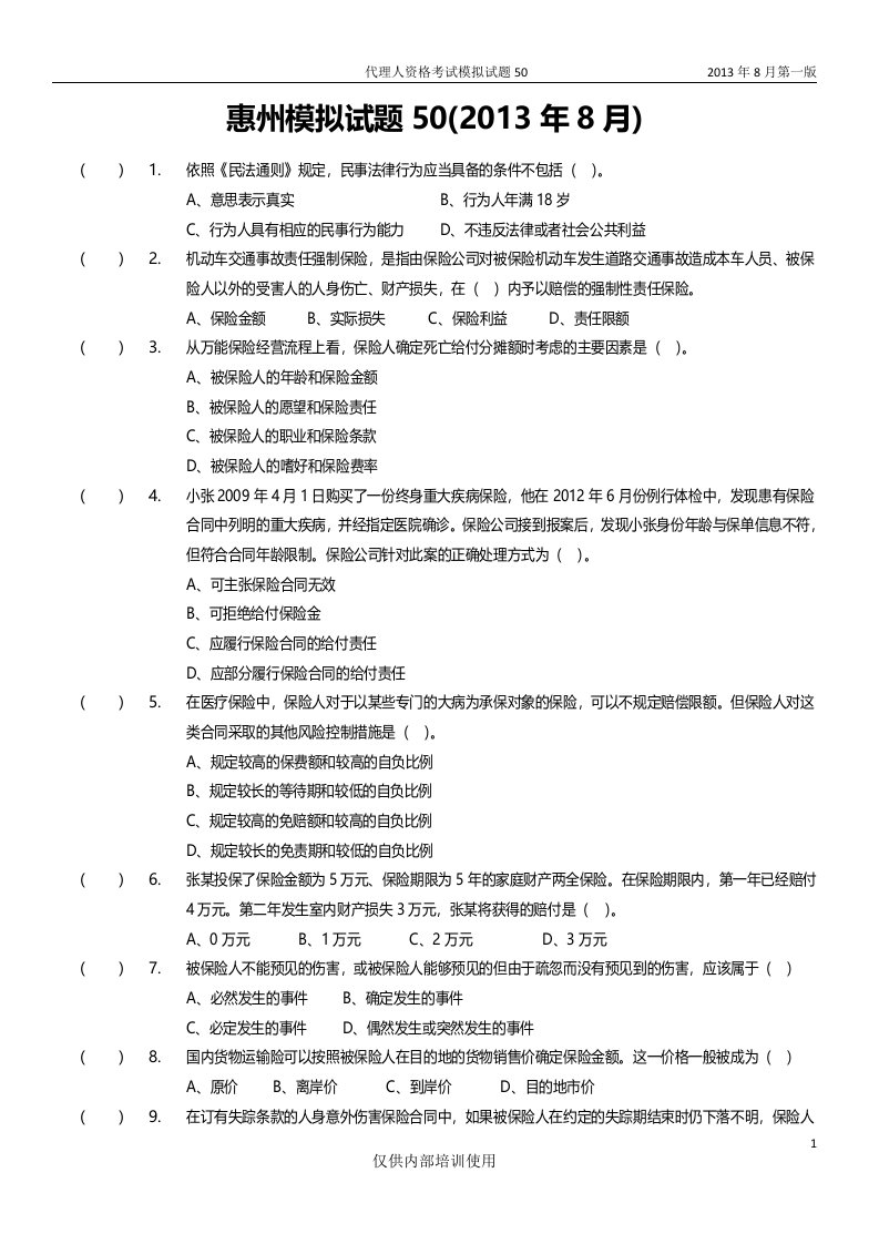 惠州模拟试卷50原题