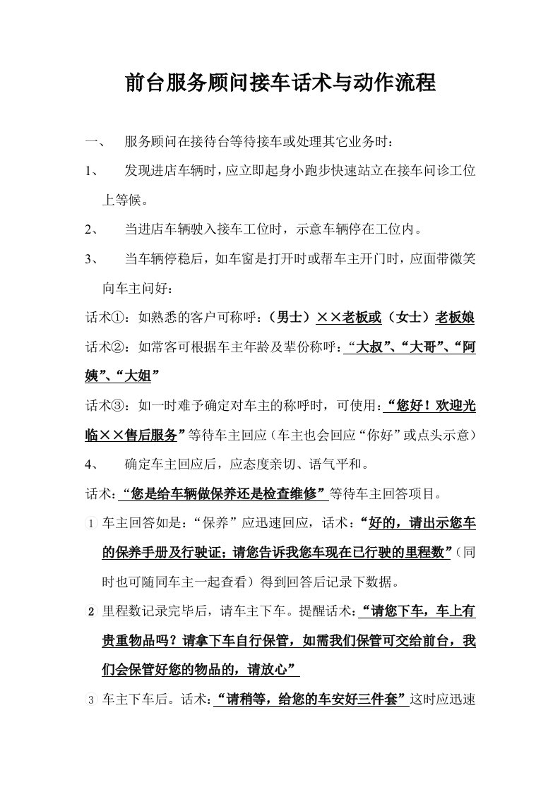 汽车服务顾问接车话术与动作流程