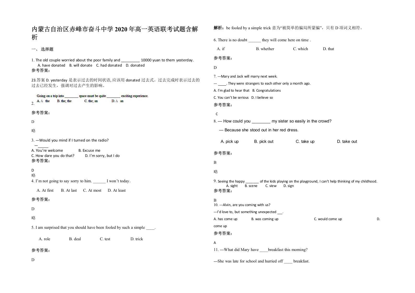 内蒙古自治区赤峰市奋斗中学2020年高一英语联考试题含解析