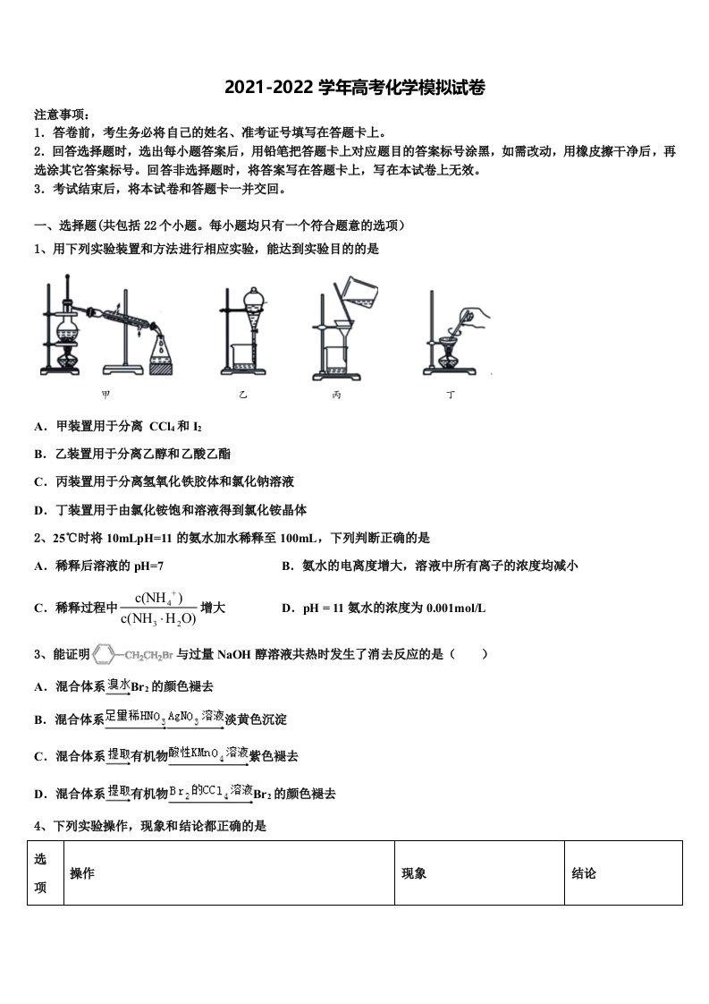 2022届辽宁省本溪市高级中学高三最后一卷化学试卷含解析