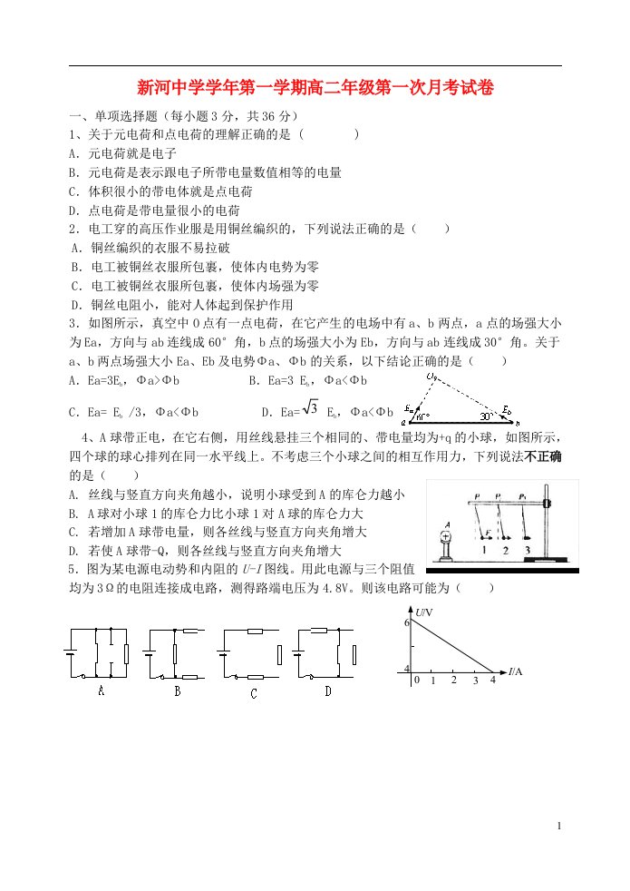 浙江省台州温岭市高二物理第一次月考试题