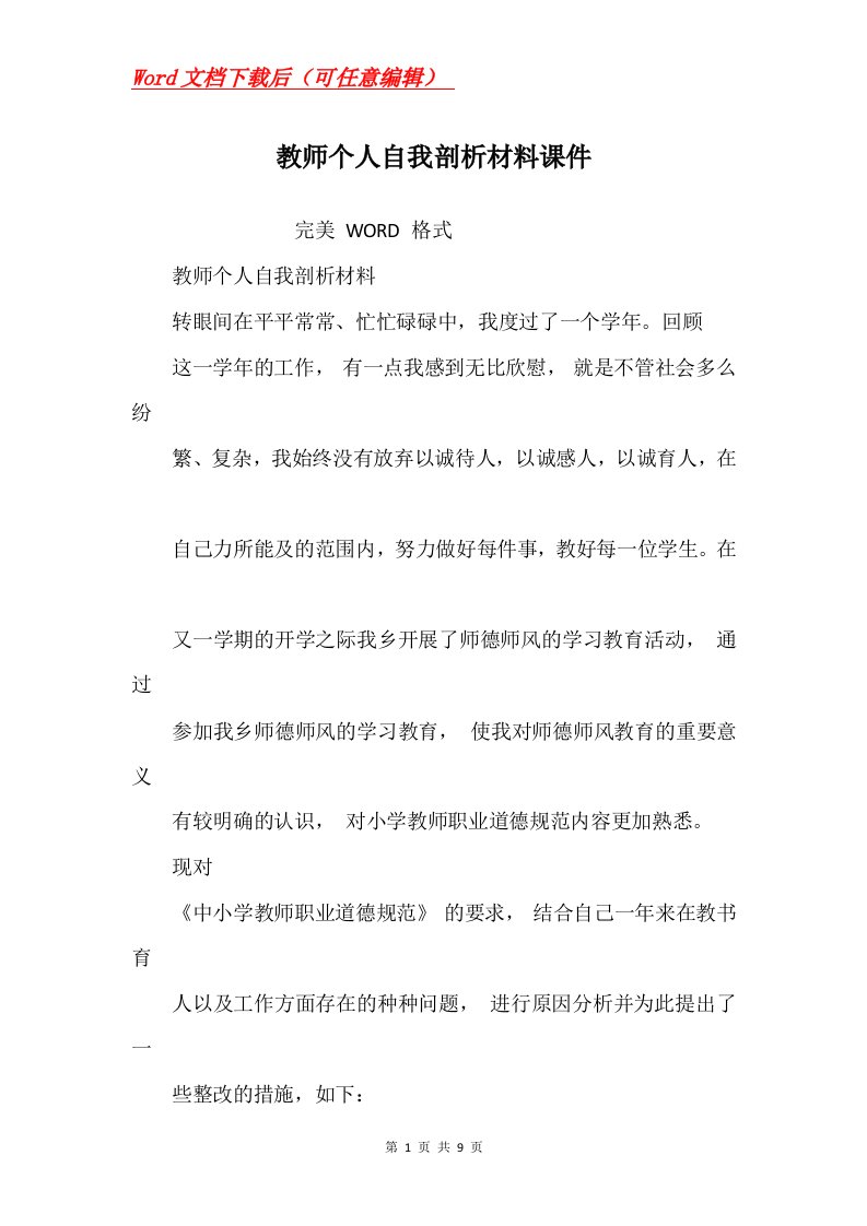 教师个人自我剖析材料课件