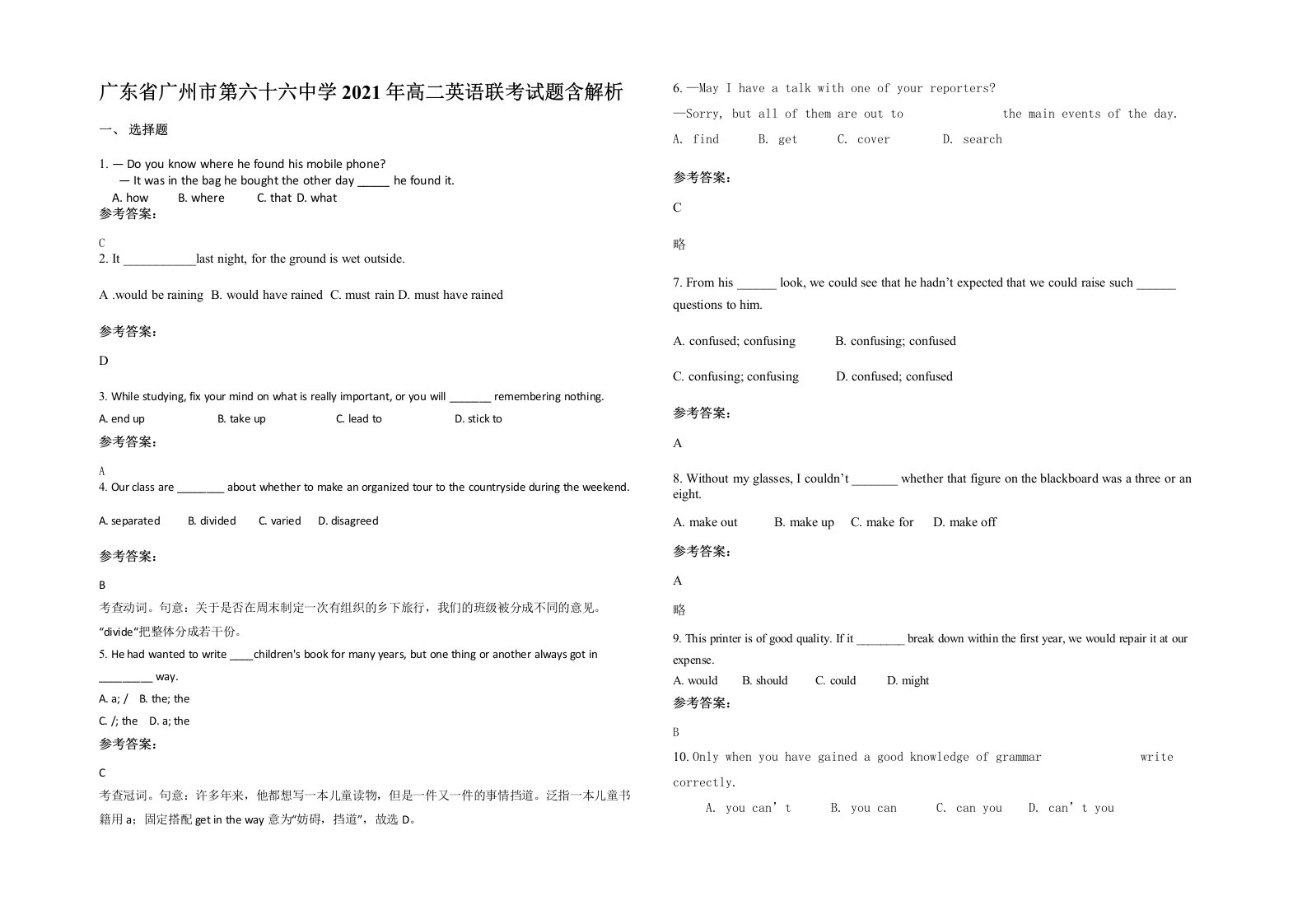 广东省广州市第六十六中学2021年高二英语联考试题含解析