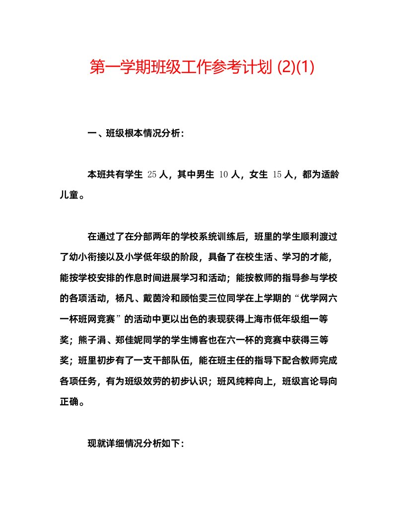 2022第一学期班级工作参考计划2)1)