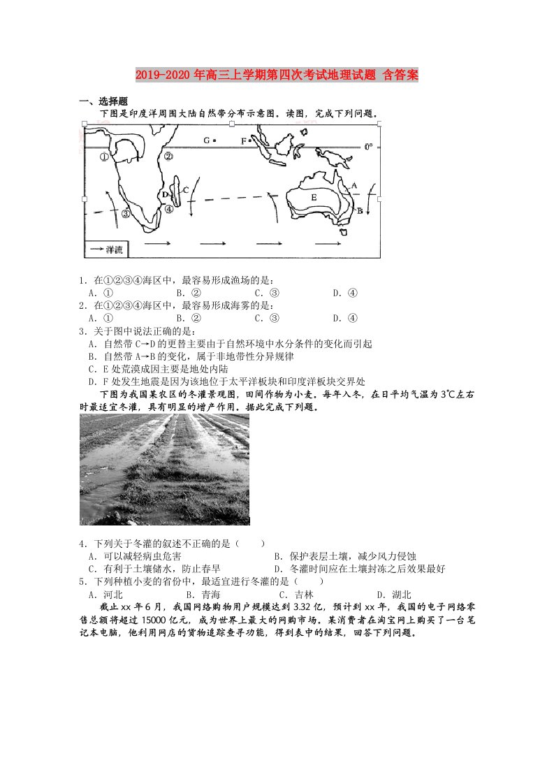 2019-2020年高三上学期第四次考试地理试题