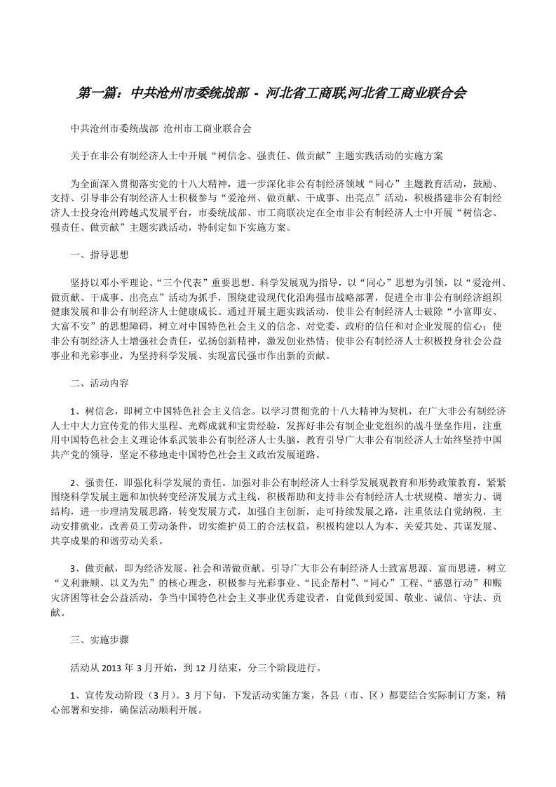 中共沧州市委统战部-河北省工商联,河北省工商业联合会[修改版]