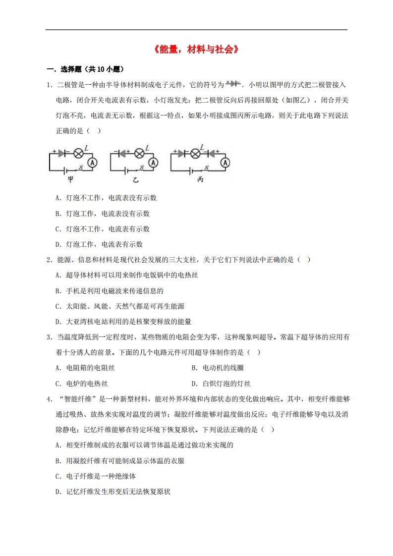 2019年沪科版九年级物理全册第二十章能量材料与社会单元测试题及答案