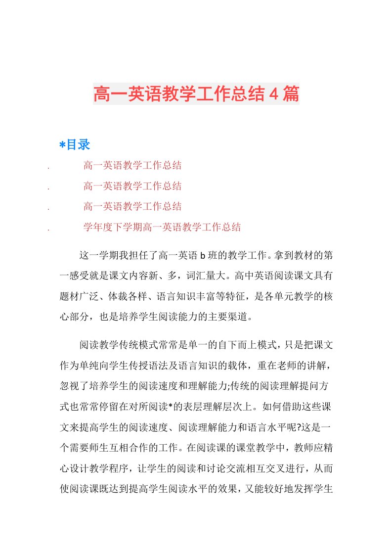 高一英语教学工作总结4篇