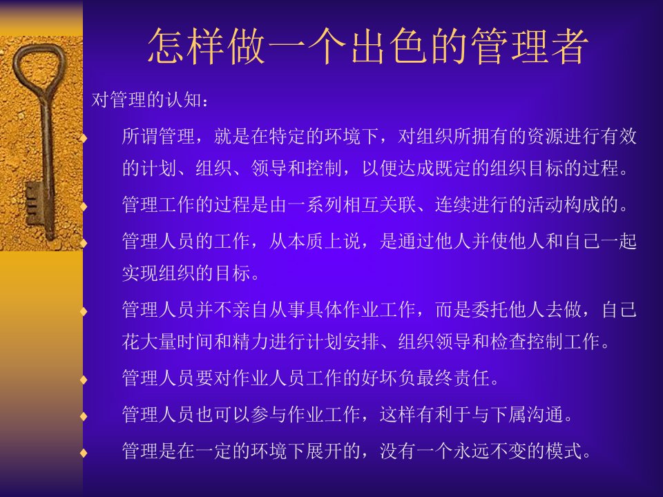 怎样做一个出色的管理者(2)