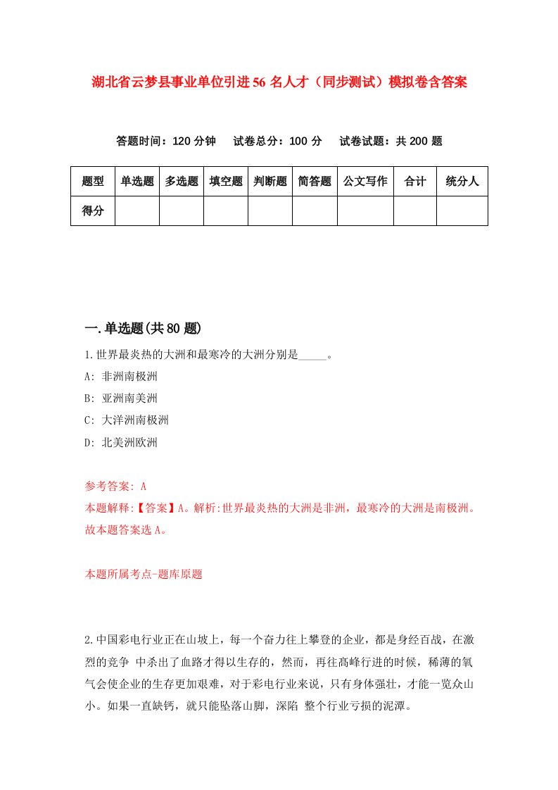 湖北省云梦县事业单位引进56名人才同步测试模拟卷含答案3