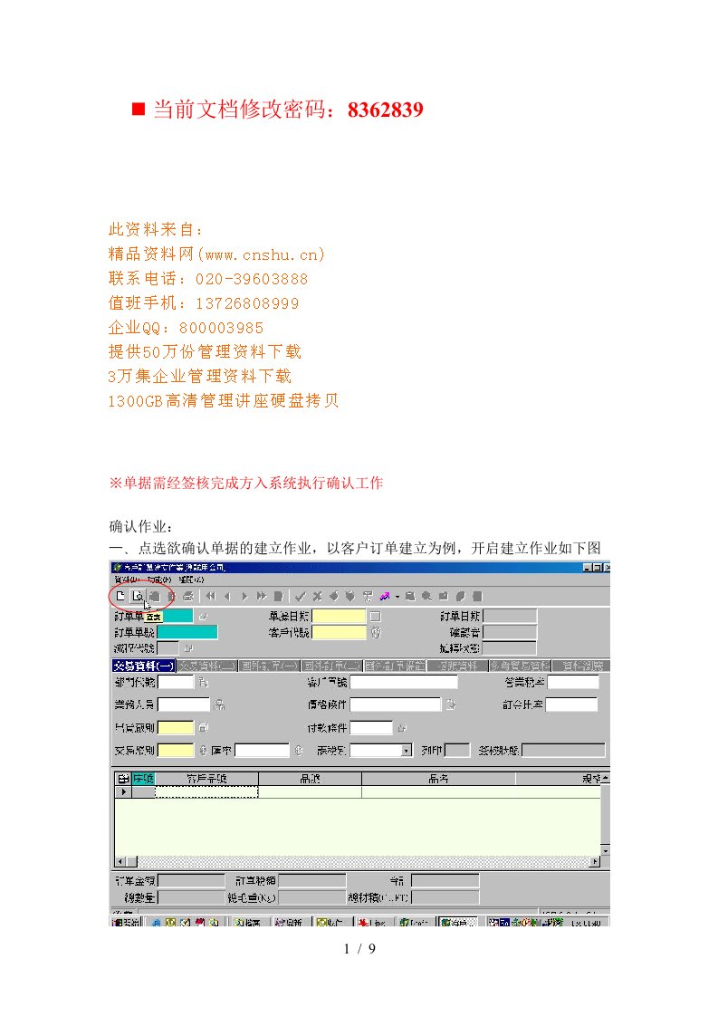 据需经签核完成方入系统执行确认