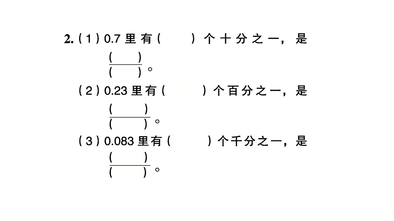 五年级下册数学习题课件第四单元分数的意义和性质第7课时分数与小数的互化