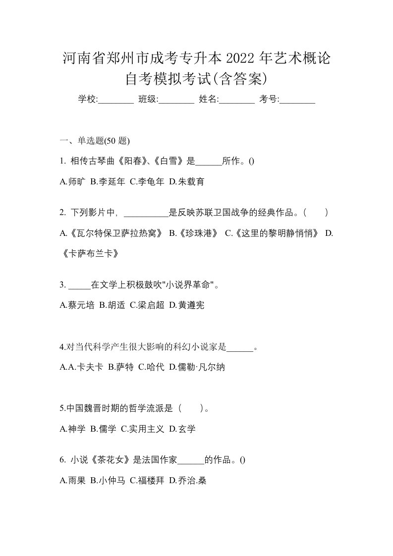 河南省郑州市成考专升本2022年艺术概论自考模拟考试含答案