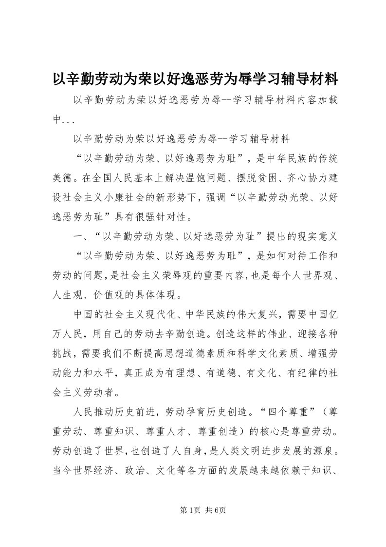 7以辛勤劳动为荣以好逸恶劳为辱学习辅导材料