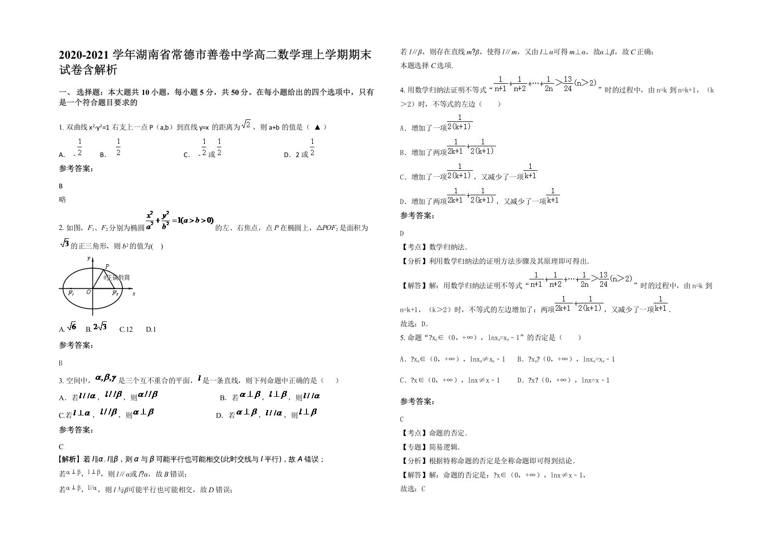 2020-2021学年湖南省常德市善卷中学高二数学理上学期期末试卷含解析