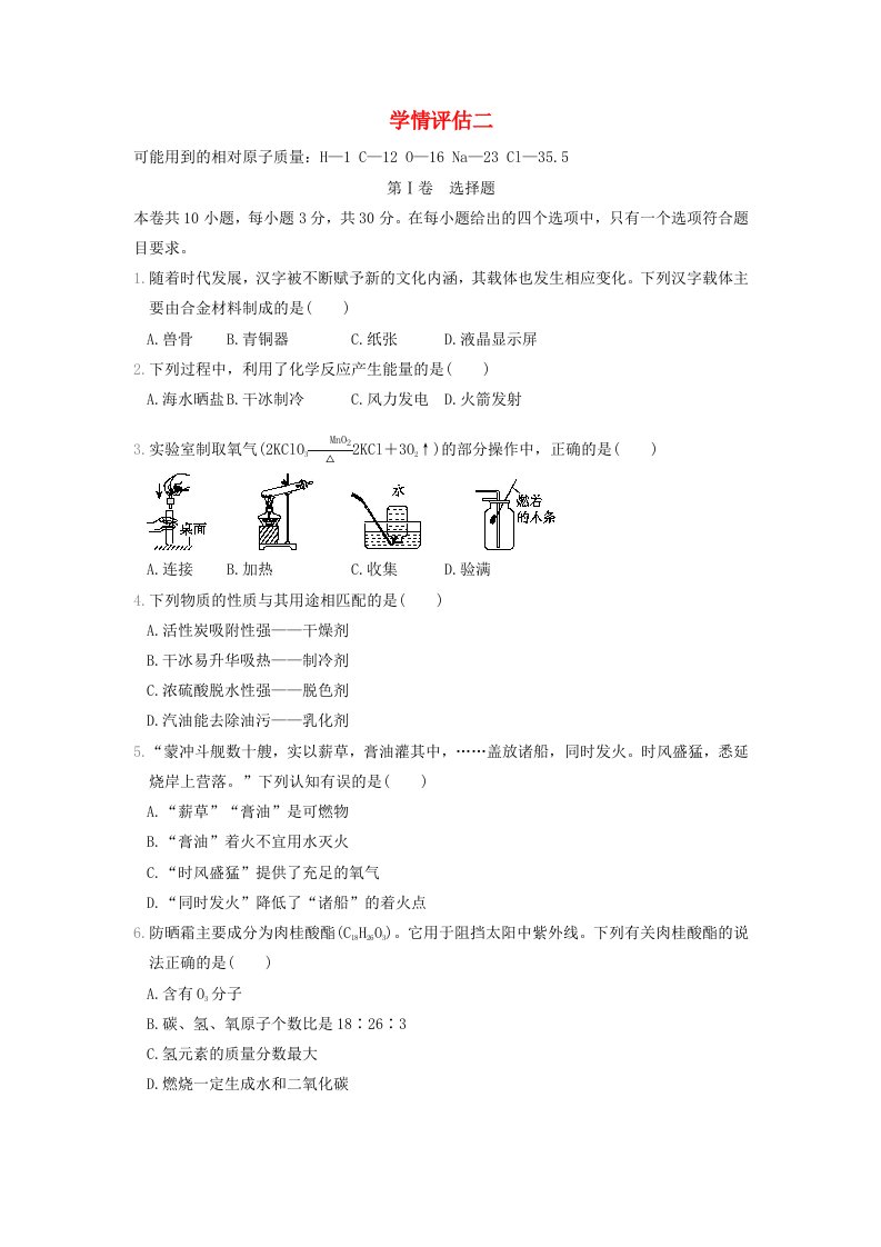 福建省2024九年级化学下学期学情评估二沪教版