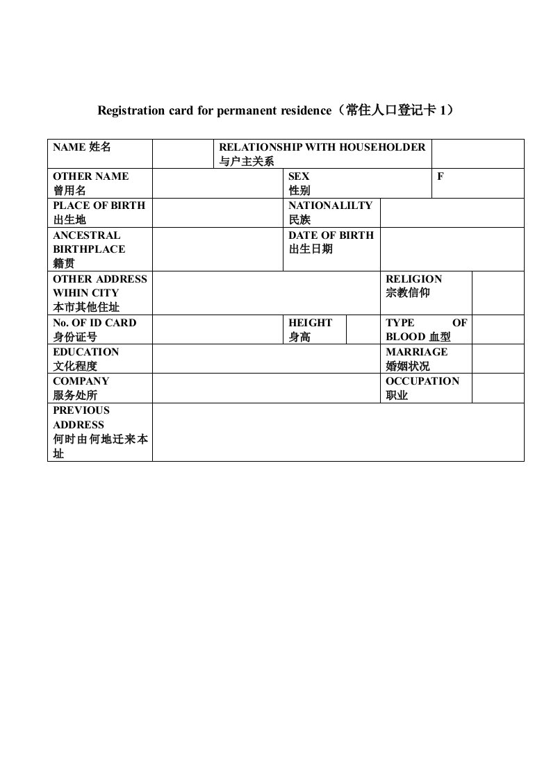 户口本中英文对照翻译模板