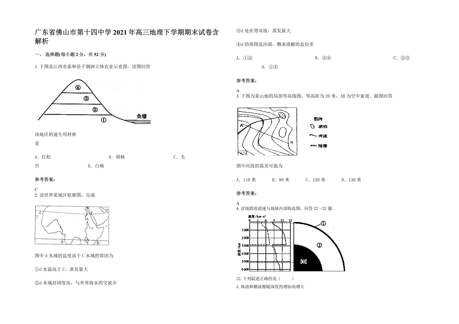 广东省佛山市第十四中学2021年高三地理下学期期末试卷含解析