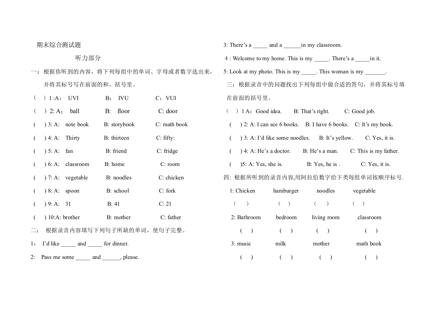 【小学中学教育精选】2008-09年四年级英语上册期末测试题