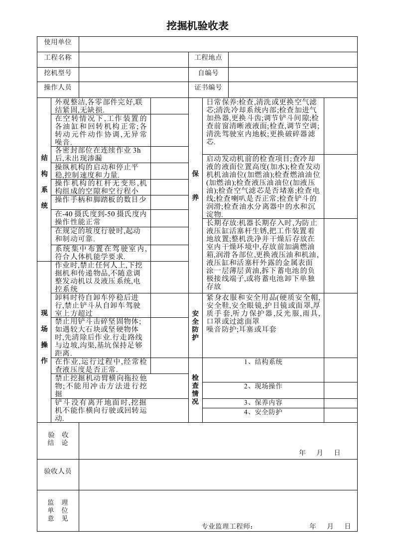 挖掘机验收表