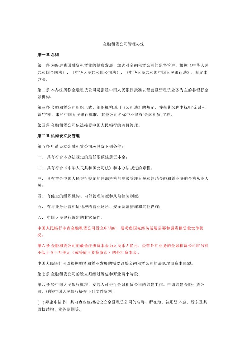 精选金融租赁公司管理制度