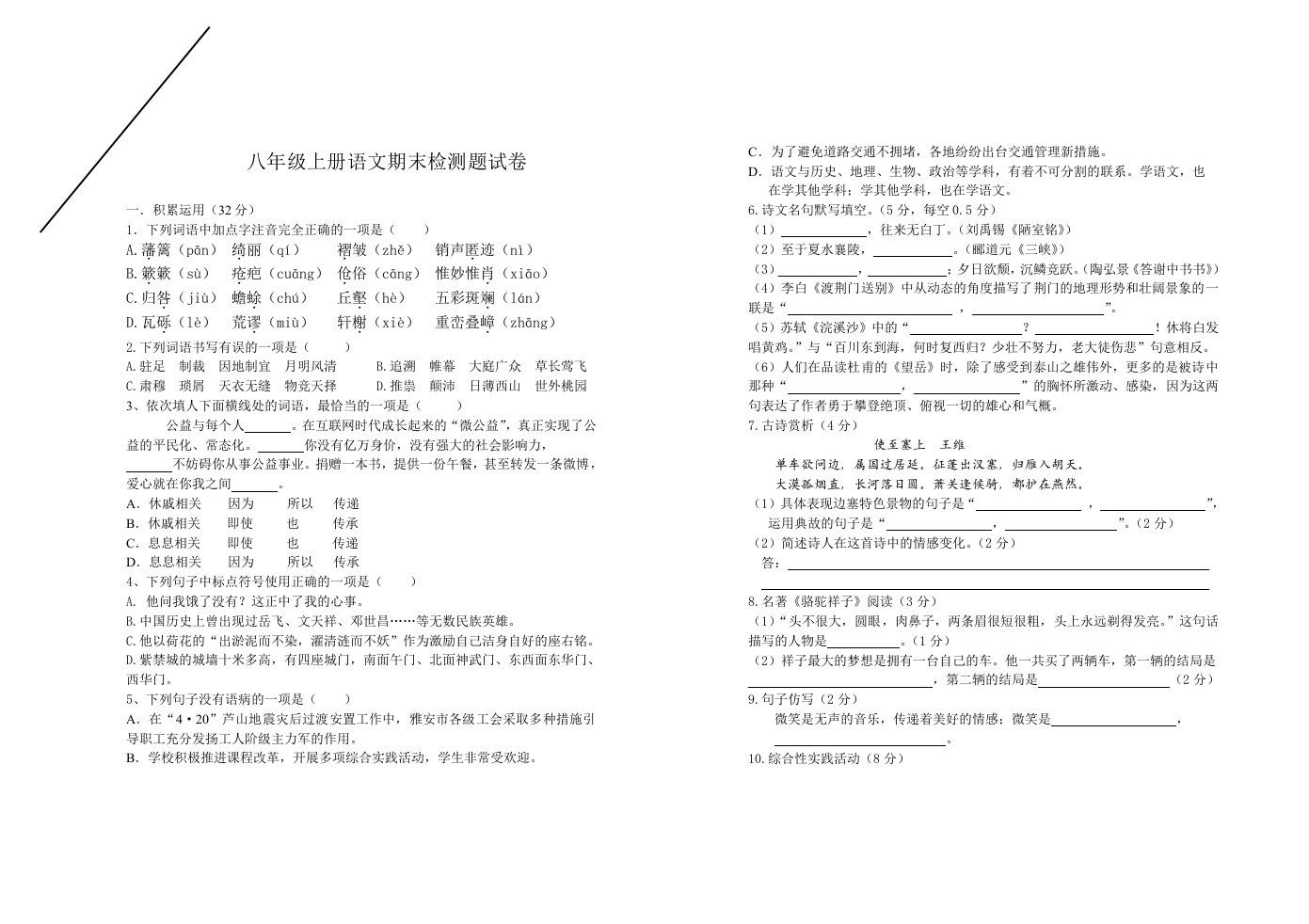 八年级上册语文期末试卷