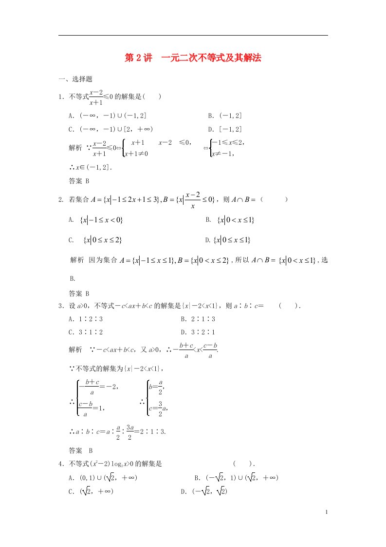 高考数学一轮复习