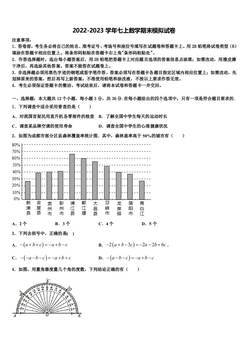 2023届河北省廊坊市霸州市南孟镇中学七年级数学第一学期期末统考试题含解析