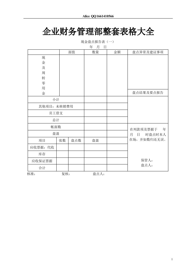 财务会计网_企业财务管理整套表格大全(共