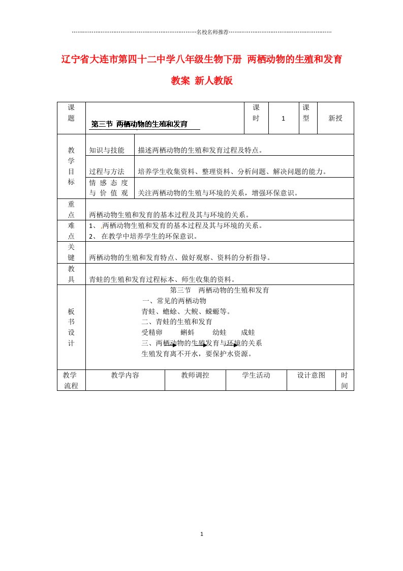 辽宁省大连市第四十二中学初中八年级生物下册